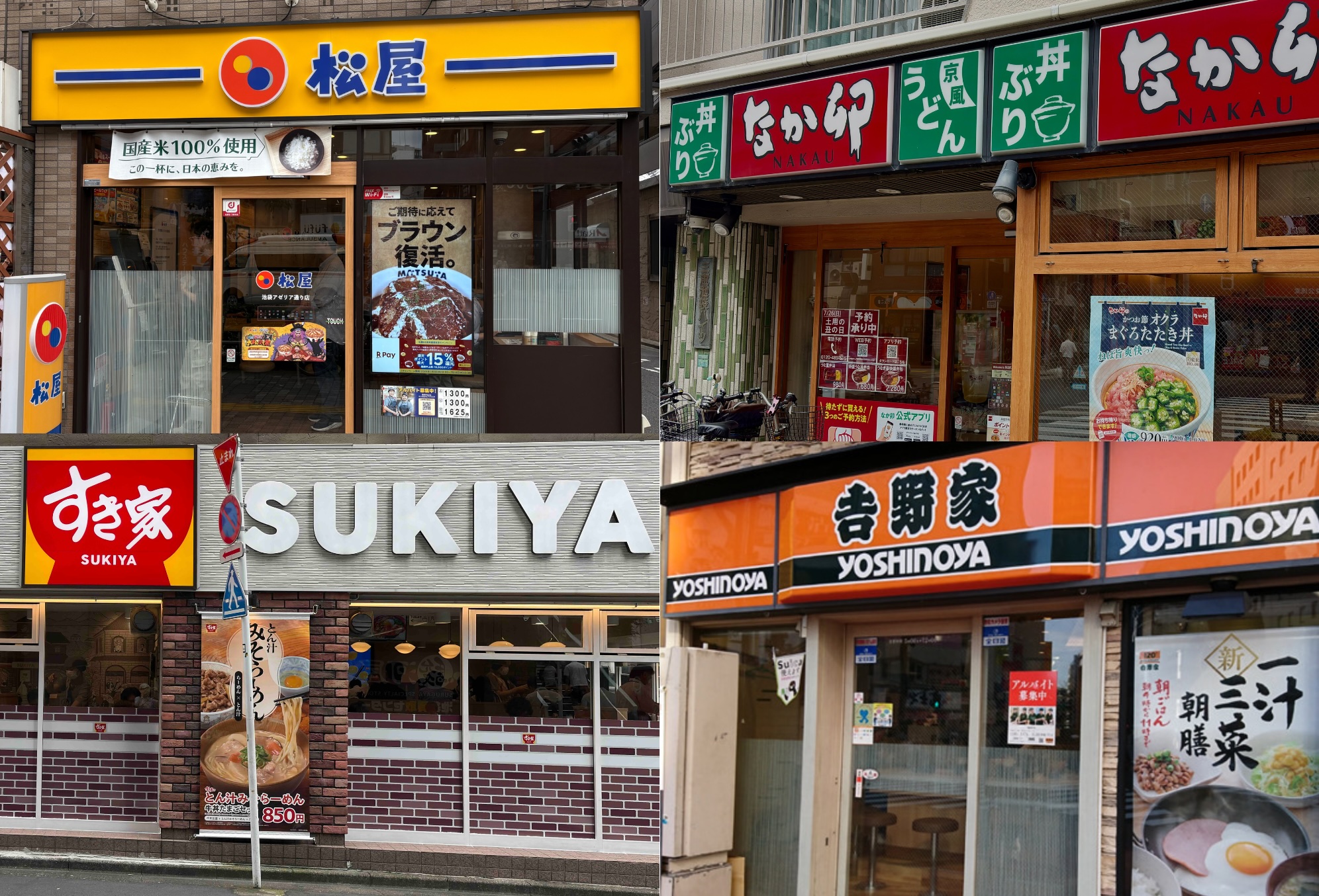 牛丼4チェーン子連れ早見表|吉野家・すき家・松屋・なか卯 8項目比較【2026年版】