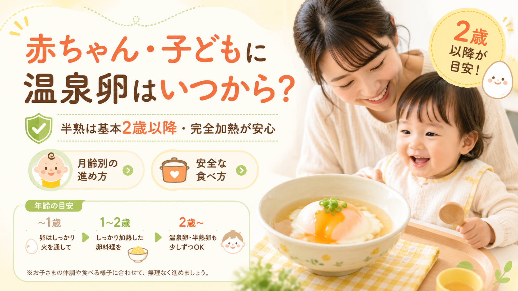 赤ちゃん・子供に温泉卵はいつから?半熟は2歳以降・完全加熱が安心【サルモネラ対策・2026】