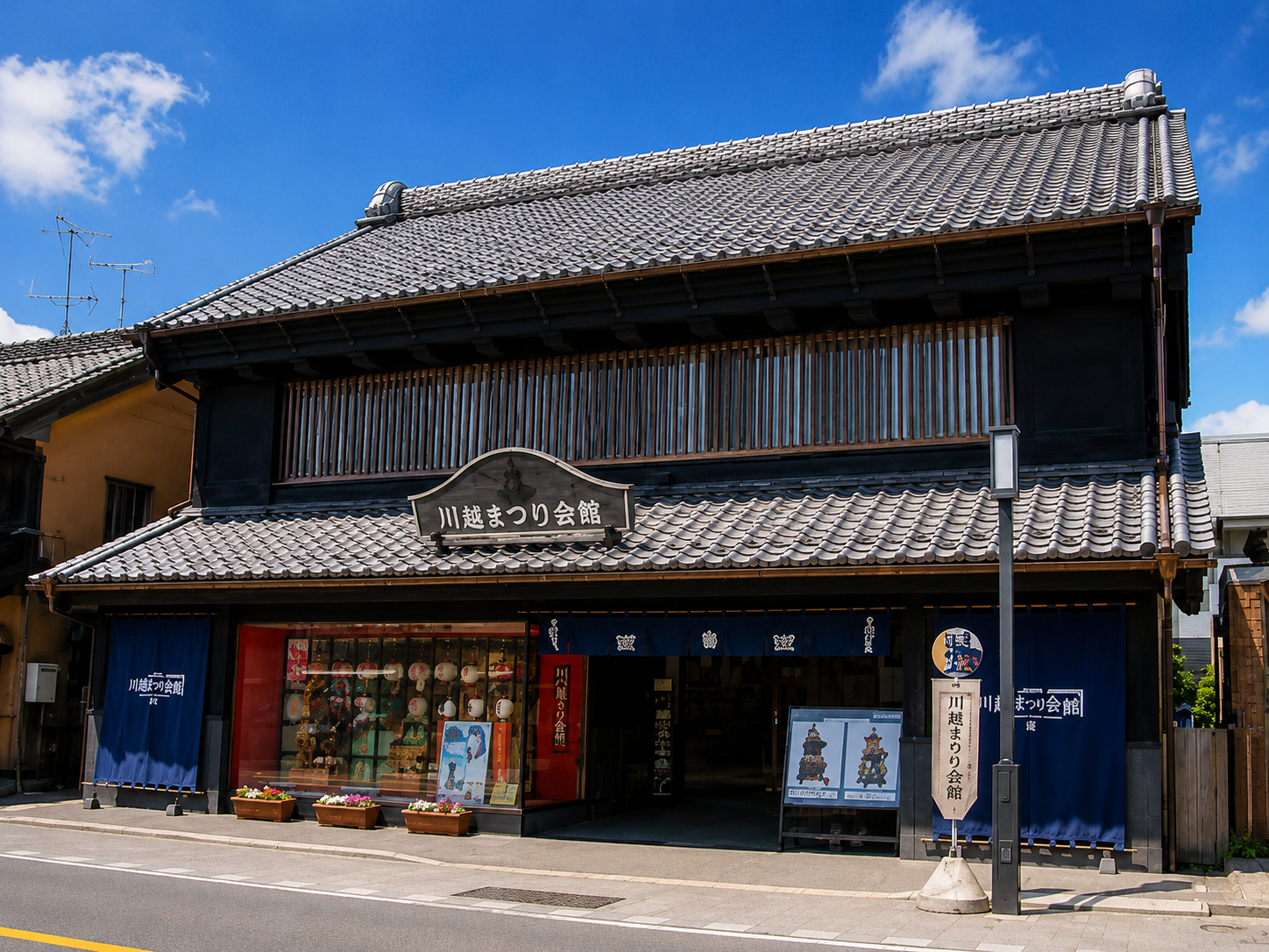 川越まつり会館＆菓子屋横丁