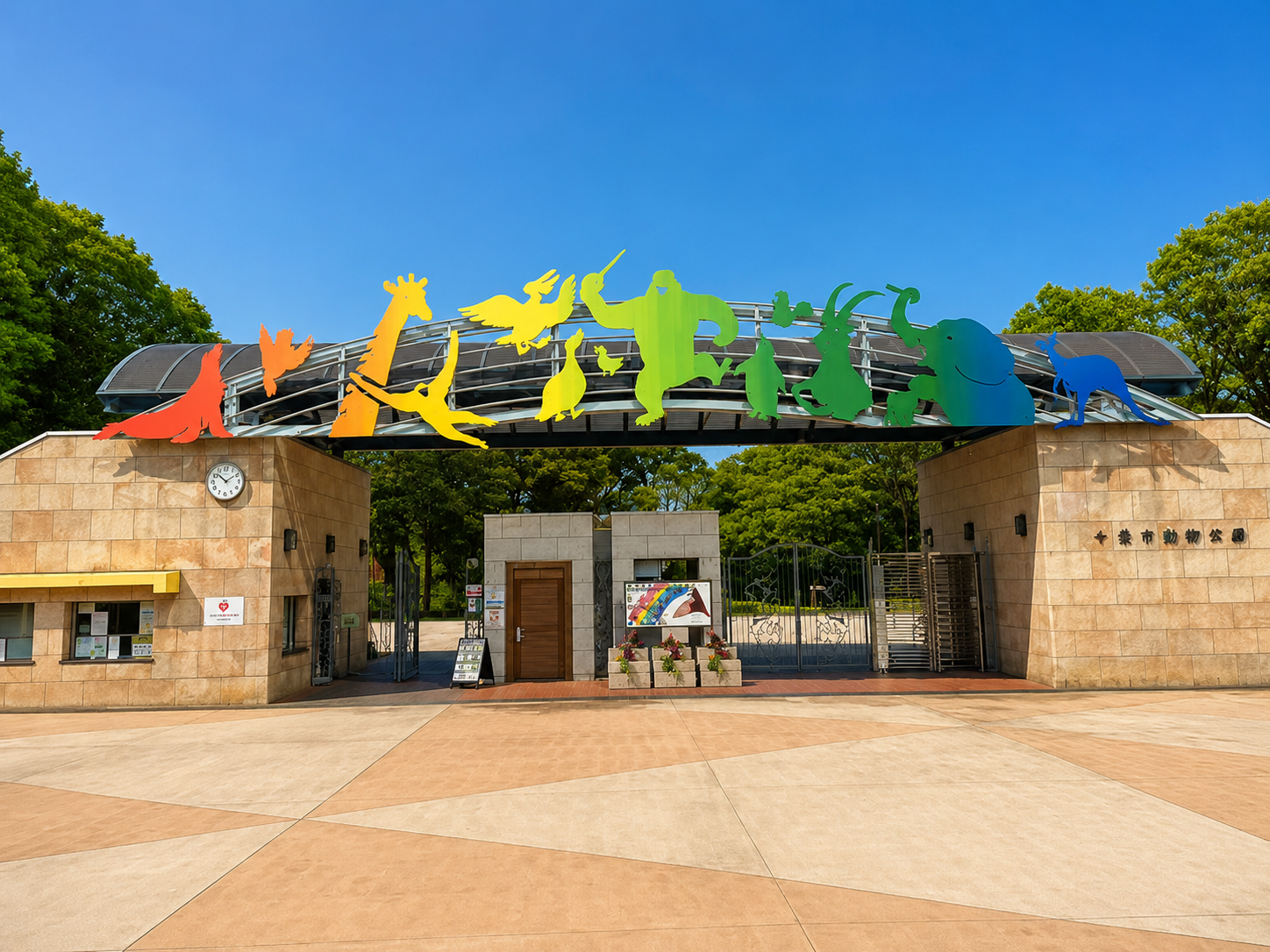千葉市動物公園