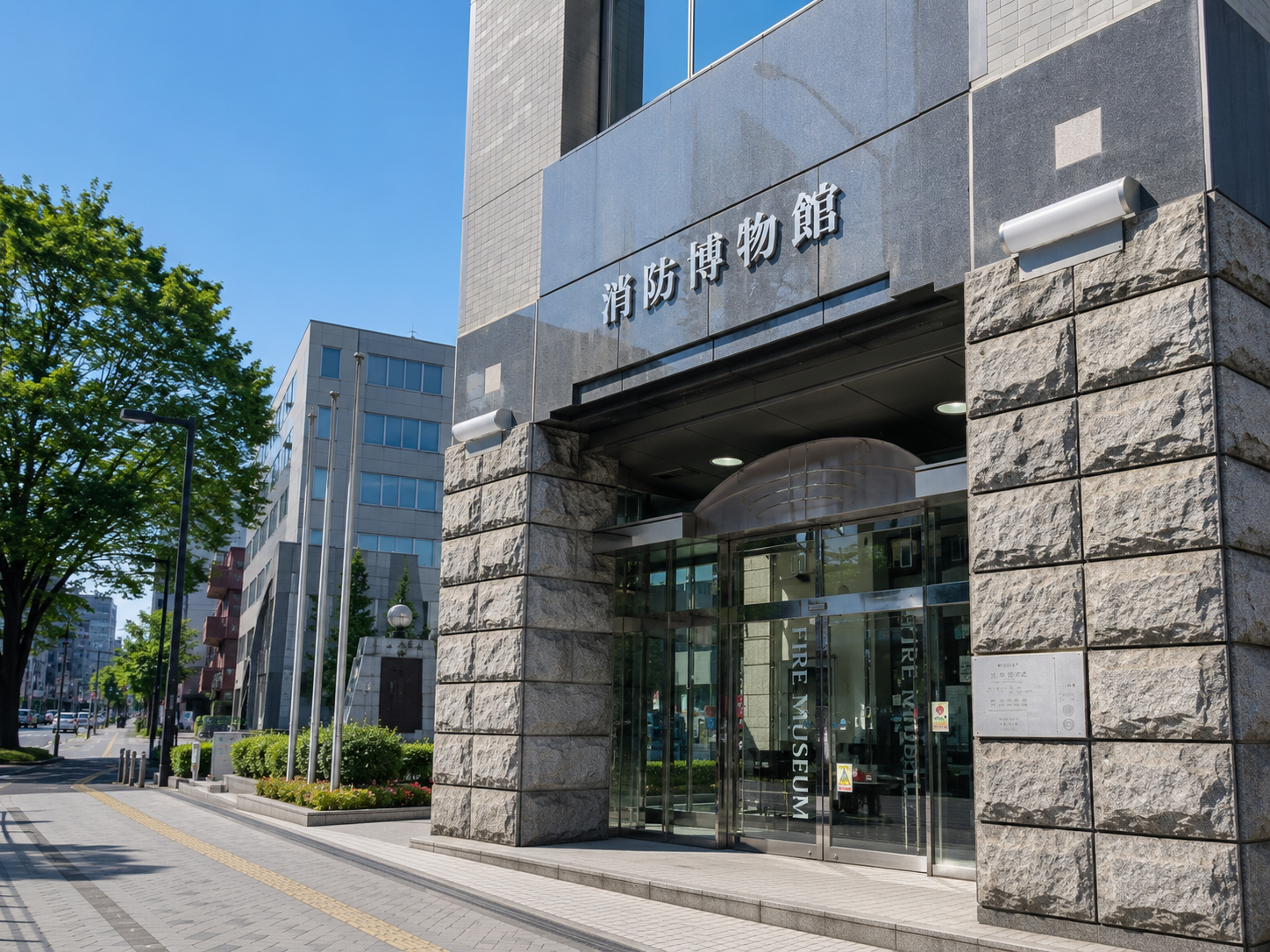 東京消防庁 消防博物館