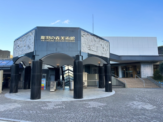 箱根彫刻の森美術館