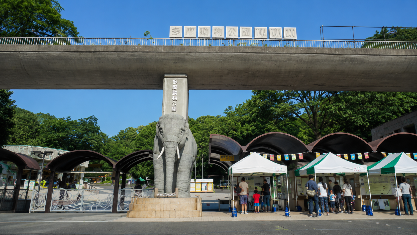 多摩動物公園