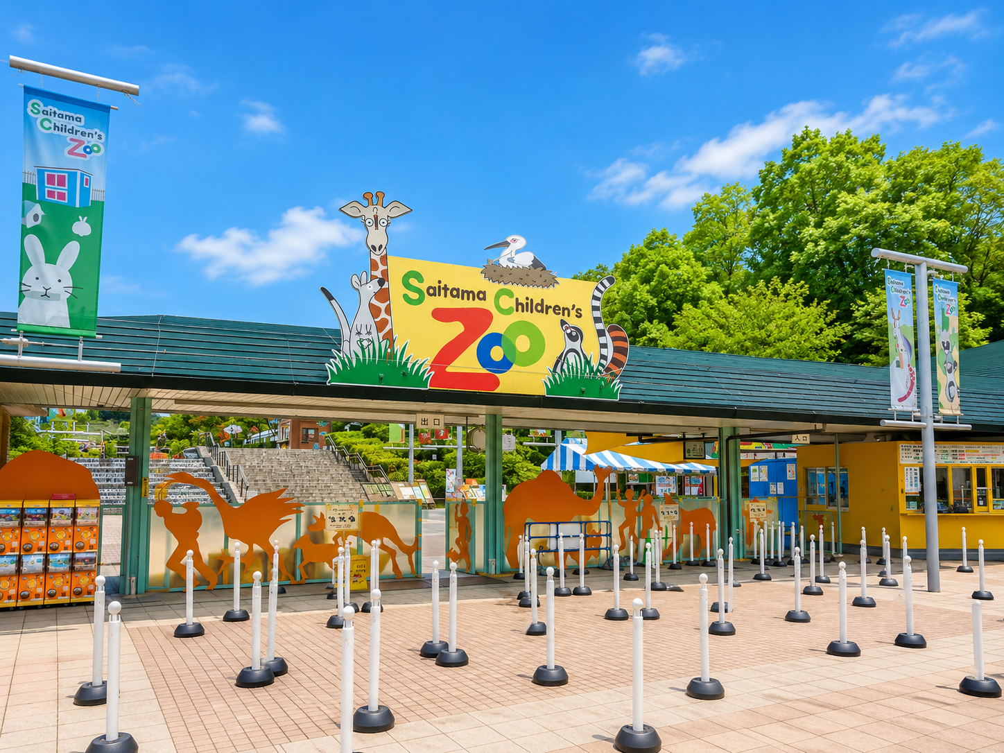 埼玉県こども動物自然公園
