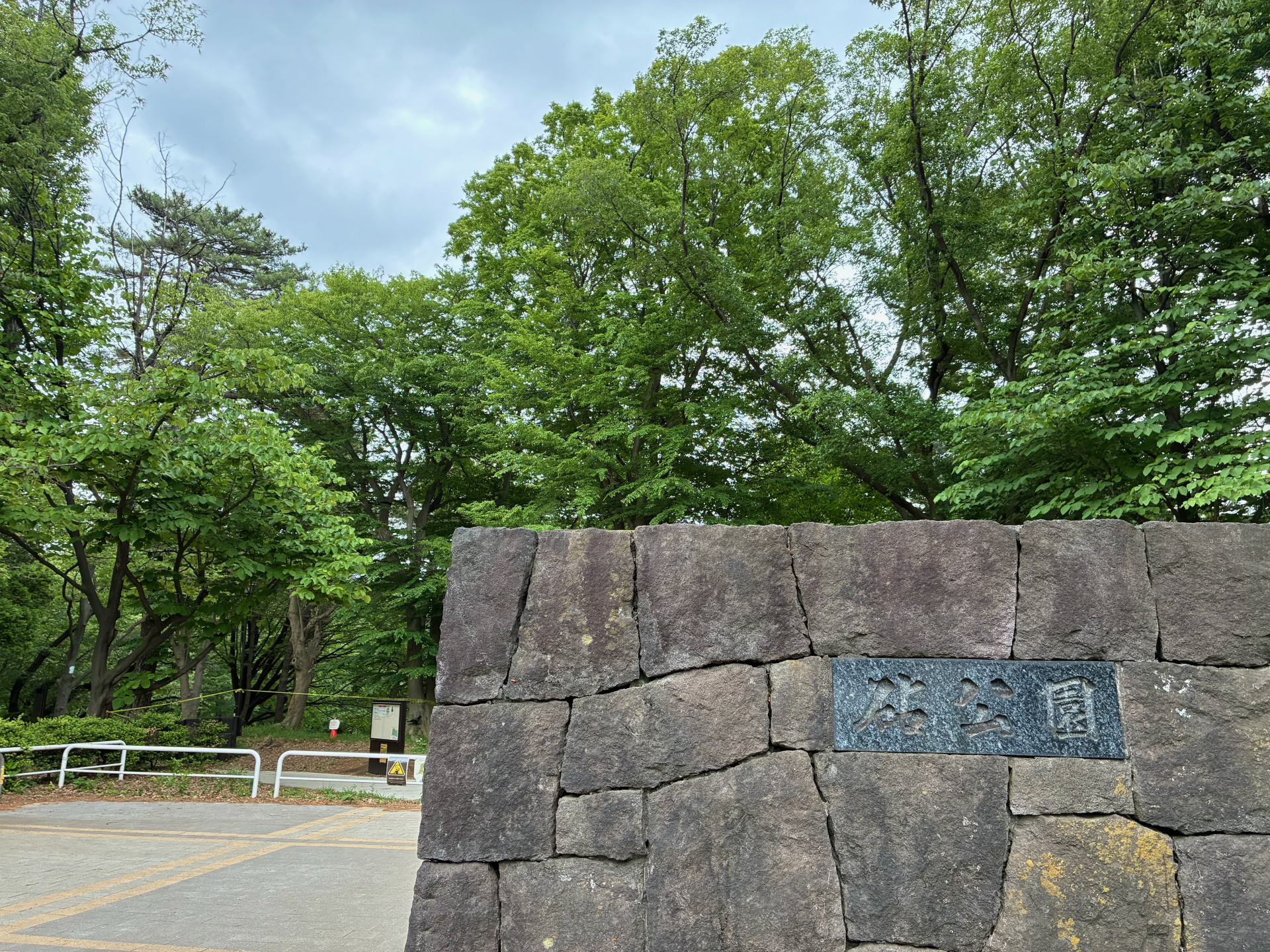 砧公園